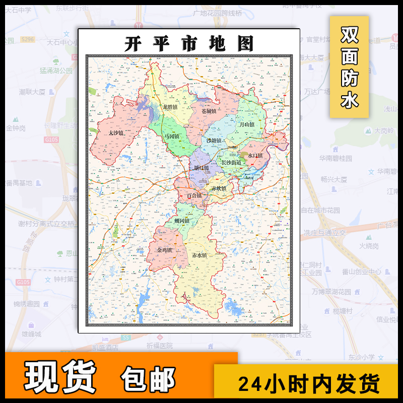 开平市地图行政区划新街道画广东省江门市高清图片素材