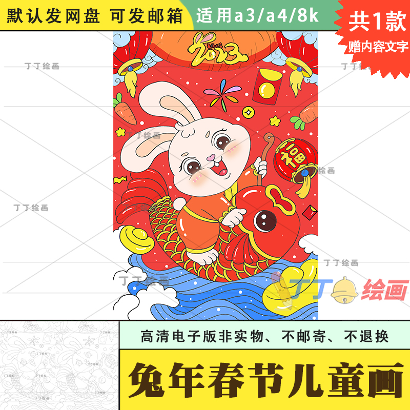 以2023兔年为主题的儿童画绘画电子版a4a3春节新年海报半成品涂色