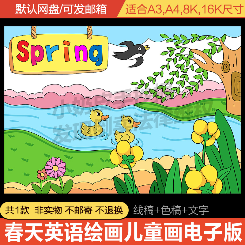 春季春天英语儿童画绘画亲子画幼儿园模板电子版素材线稿轮廓图