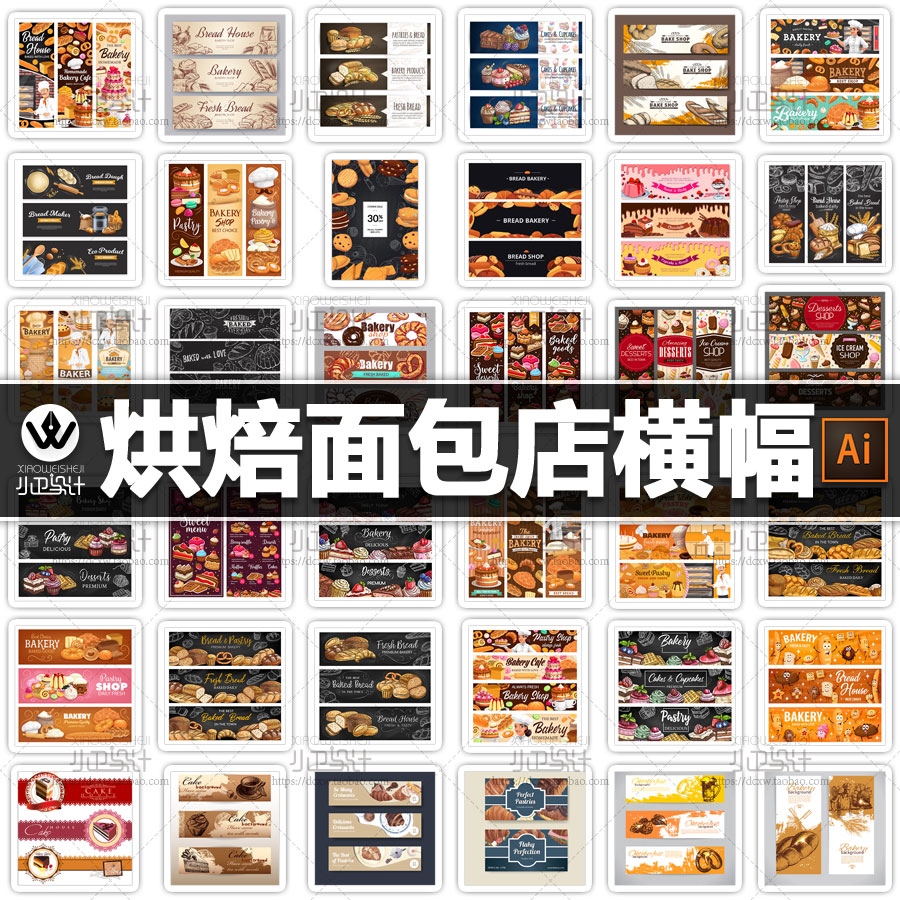 65套 烘焙面包店横幅banner高清 ai矢量蛋糕促销海报平面设计素材
