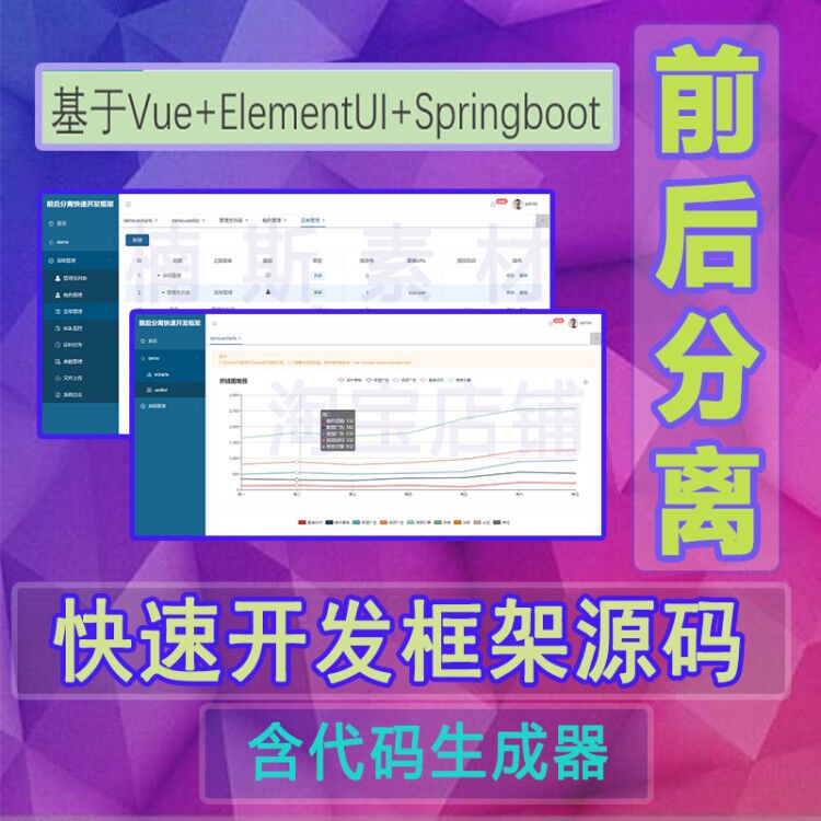 springboot+vue+elementui前后分离快速敏捷开发框架系统java源码