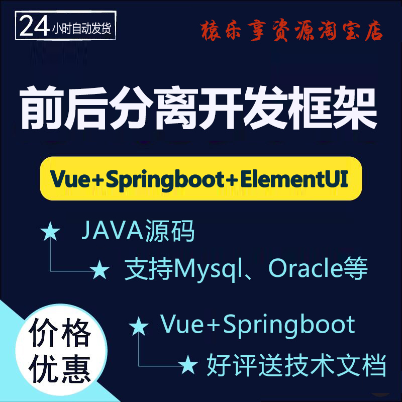 前后分离敏捷开发框架系统java源码基于springboot vue elementui
