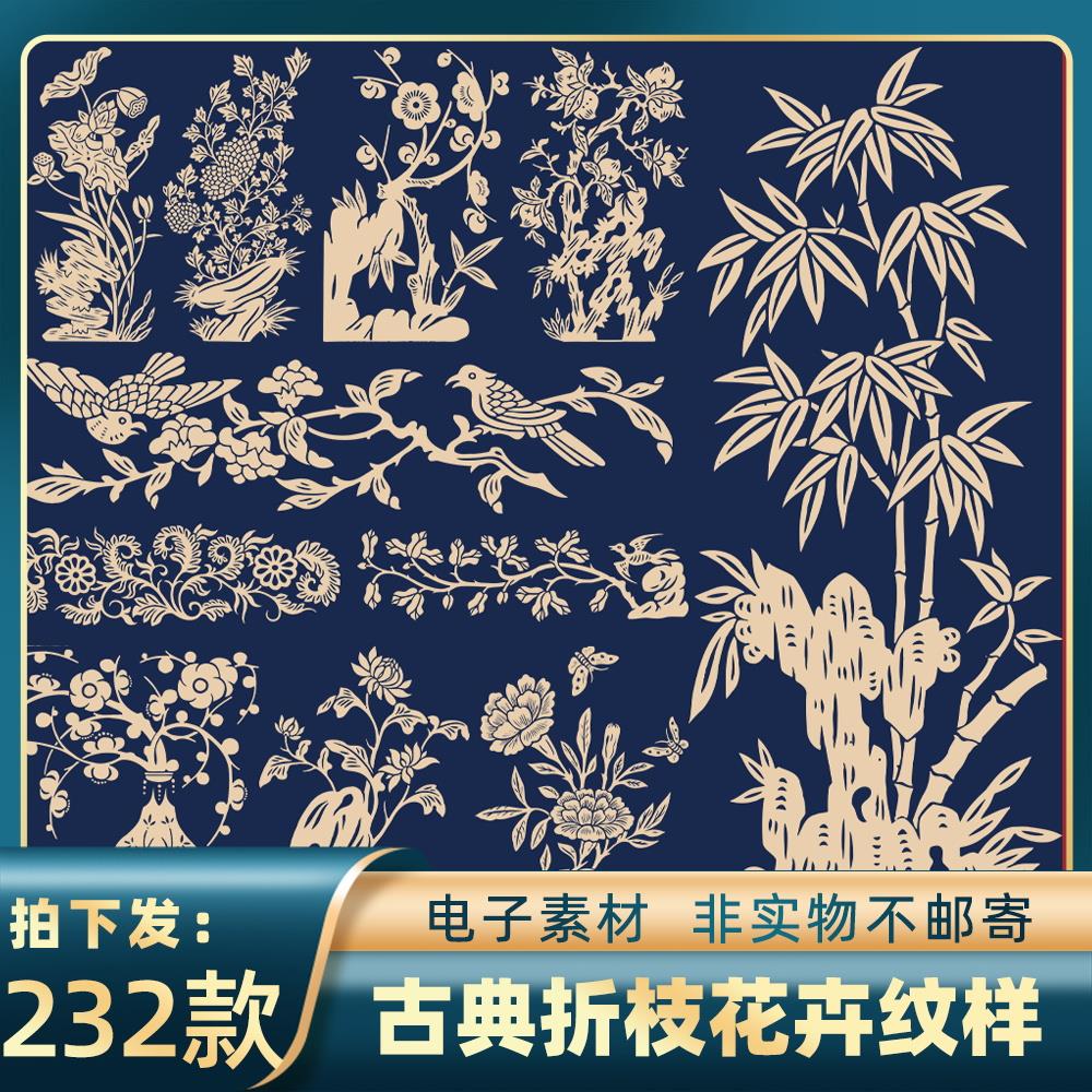 1700中式古典缠枝折枝花卉纹饰植物盆景图案AI矢量+PNG免抠元素材