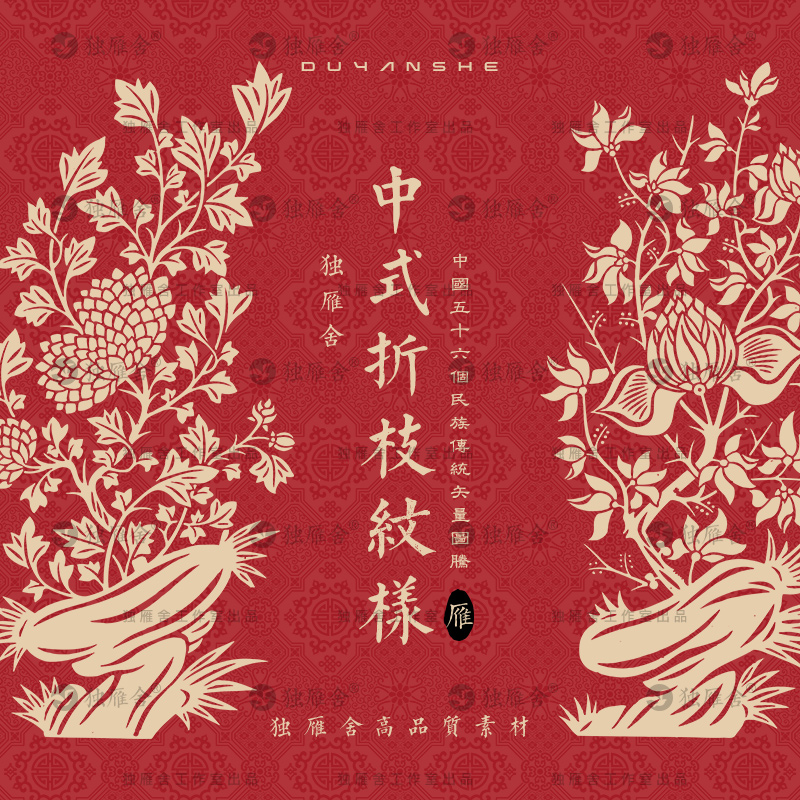 中式古代古典传统折枝花卉植物图案纹样纹饰PNG图片矢量设计素材