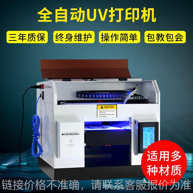 A3A4uv打印机机器设备 夜市摆摊T恤照片手机壳图案数码打印机