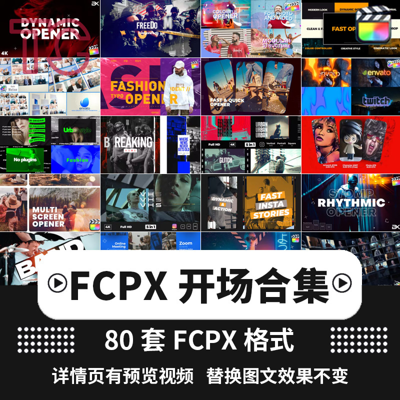 FCPX片头开场特效字幕剪辑文字体特效年会宣传片相册模板制作素材