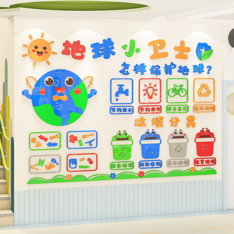 垃圾分类主题文化墙面装饰幼儿园教室环境创设布置保护地球墙贴画