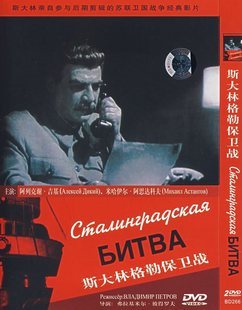 正版老电影碟片前苏联经典战争影片光盘 斯大林格勒保卫战 2DVD