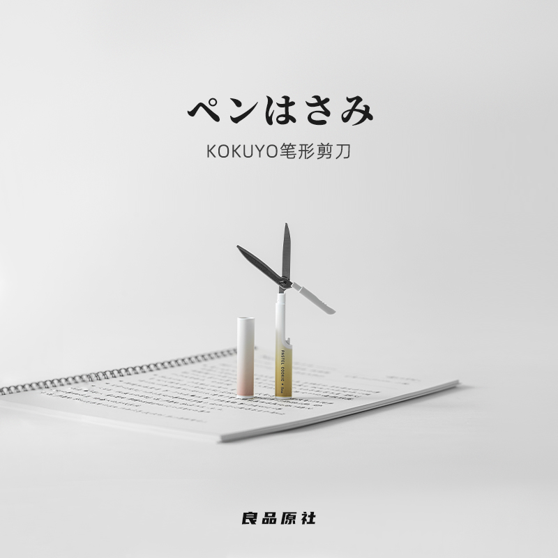 日本KOKUYO/国誉MINI笔形剪刀小号随身便携学生手工剪裁折纸迷你