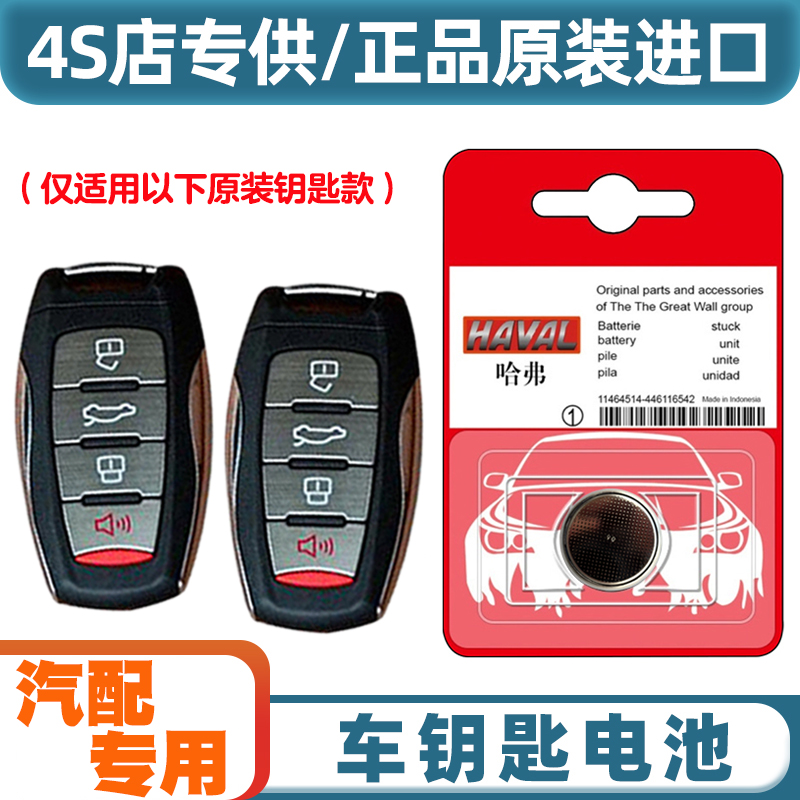 4S原装 适用2020-22款长城欧拉白猫电动汽车遥控器钥匙电池电子