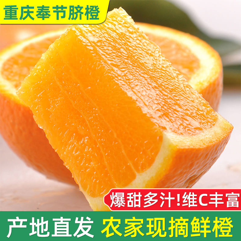 重庆奉节脐橙现摘纽荷尔当季新鲜水果甜橙子饮品榨汁果园产地直发