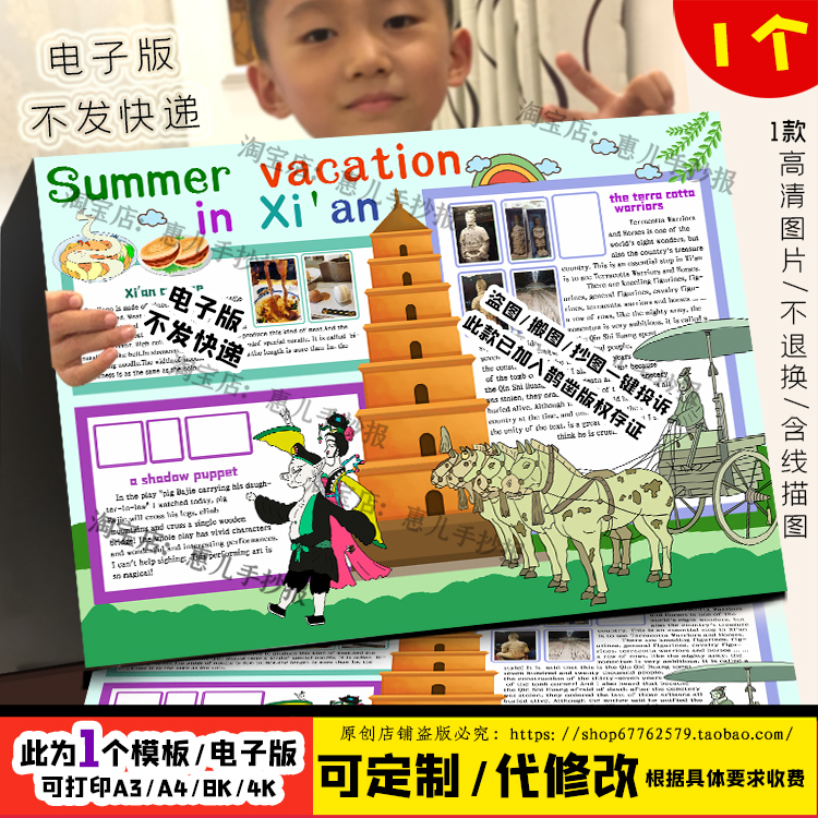 西安旅游英语手抄报西安兵马俑美食皮影传统暑假实践电子版小报