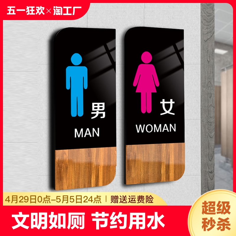 男女卫生间标识牌厕所洗手间标牌创意亚克力指示牌门牌标语贴纸提示牌墙贴牌地滑小心禁止信息吸烟防水温馨