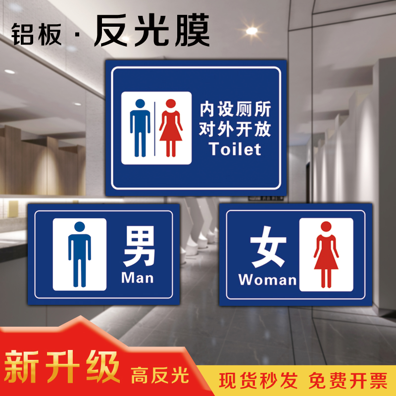 公厕指示牌铝板定制旅游区公共卫生间标识厕所指示牌男女公厕标识牌男女卫生间标识牌卫生间标语提示贴定做