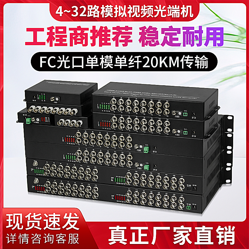 16路8路模拟视频光端机 带1路反向数据RS485单模单纤4路32路数字视频光端机FC口同轴网络监控光纤数据收发器
