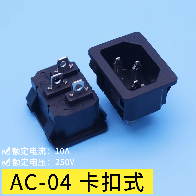 AC-04 05型 3脚 铜脚 纯铜 品字 不带耳朵 卡位 嵌入式 电源插座