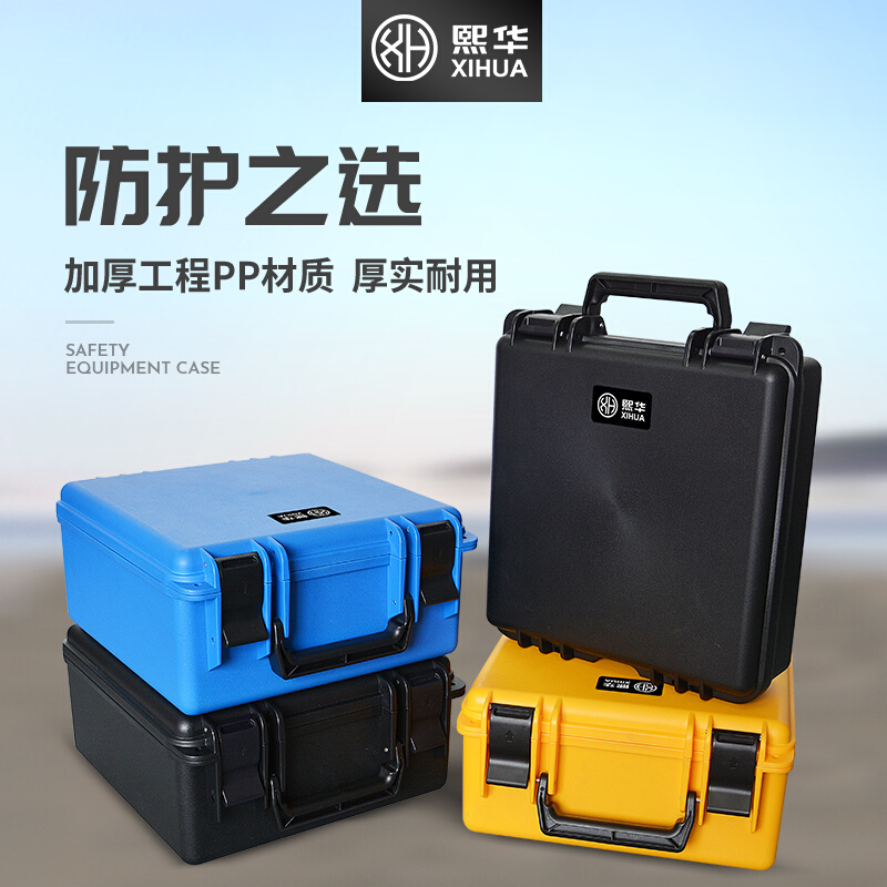 安全箱XH2626正方形塑料PP防摔防撞贵重物品包装仪器箱工具箱