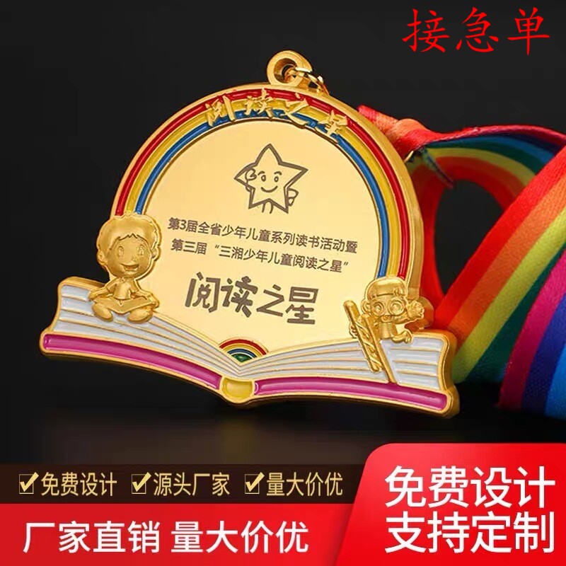 马拉松奖牌金牌挂牌 阅读之星奖牌定 做幼儿园小学生运动会奖牌