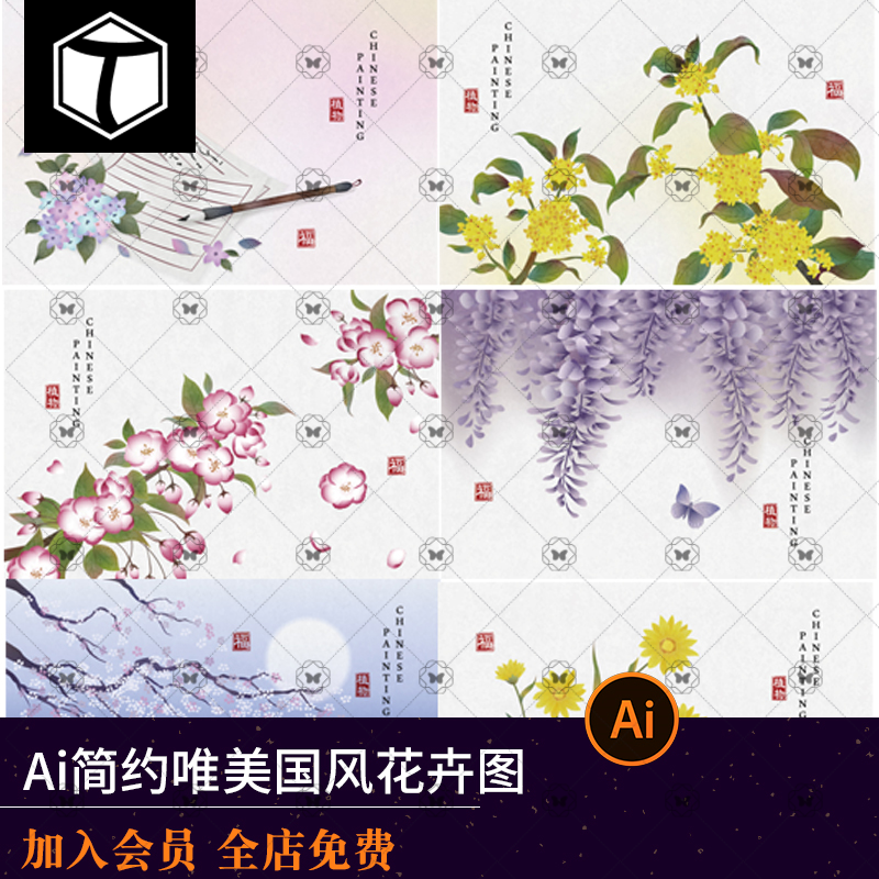 简约新中式中国风花卉植物唯美意境插画装饰画画芯PSD设计素材PS