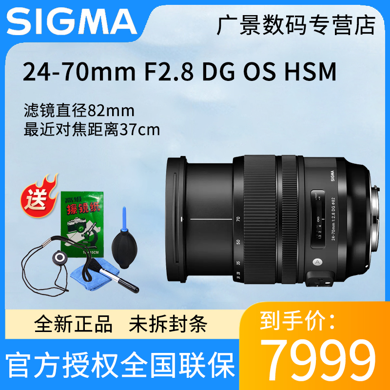 适马24-70mm F2.8 DG OS HSM Art全幅大光圈挂机人像镜头2470索尼