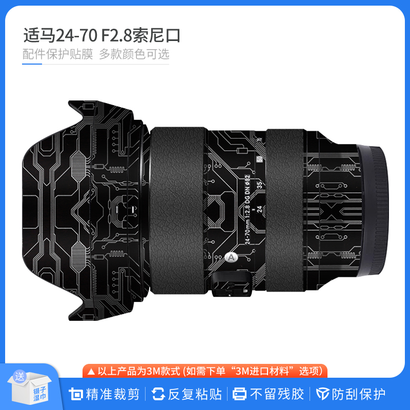 适用于适马24-70 F2.8镜头保护贴膜2470 DG DN贴纸迷彩磨砂贴皮