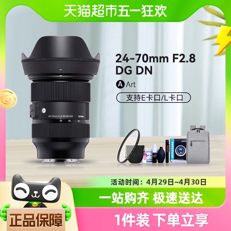 适马24-70mm F2.8 DG DN ART全画幅微单标准变焦镜头2470