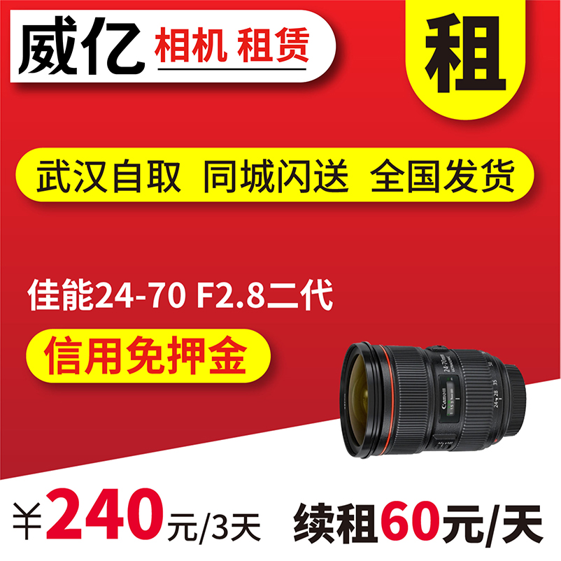 佳能 EF 24-70mm F2.8 L II USM 出租镜头 佳能2470二代 威亿租赁