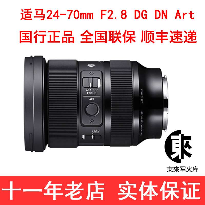 适马/Sigma 24-70mm F2.8 DG DN/DG OS HSM Art 大光圈变焦镜头