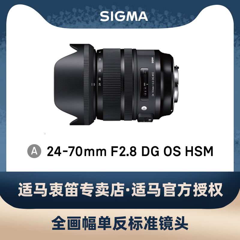 现货sigma适马 24-70mm F2.8 Art全幅防抖挂机人像标准镜头大三元
