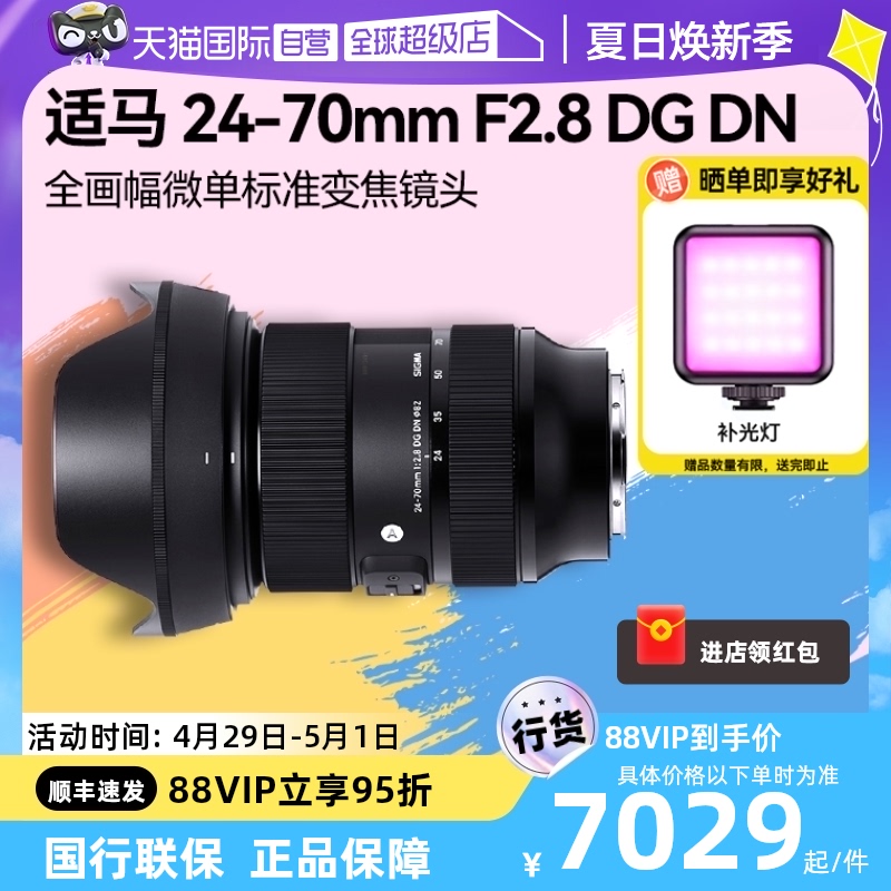 【自营】适马24-70mm F2.8 DG DN ART全画幅微单标准变焦镜头2470