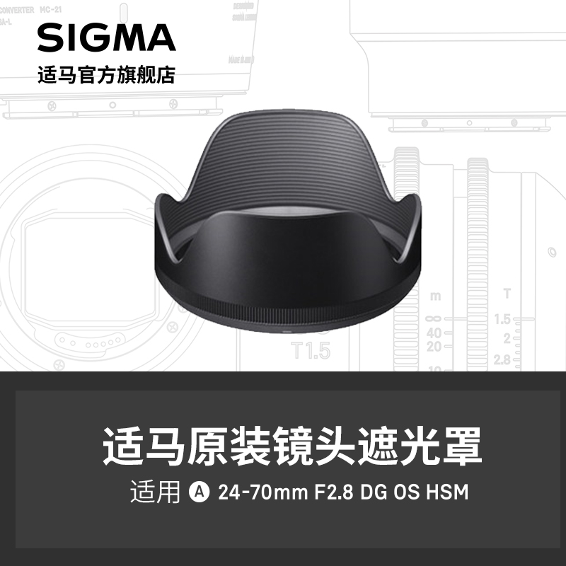 SIGMA适马24-70mm F2.8 ART单反款遮光罩 日本原厂配件 顺丰发货