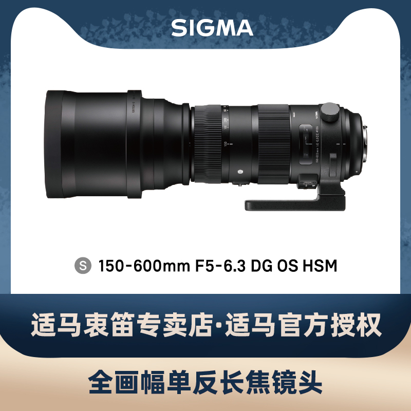 Sigma适马150-600mmF5-6.3DG S版专业远摄打鸟全画幅变焦摄月镜头