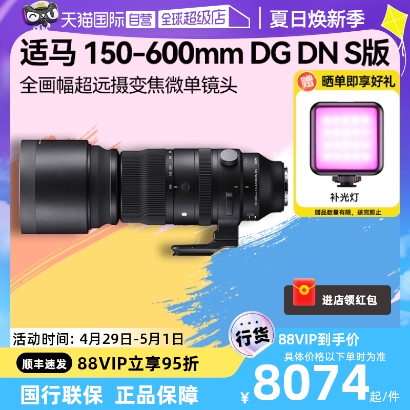 【自营】适马150-600mmDG DN S版全画幅超远摄变焦微单镜头150600