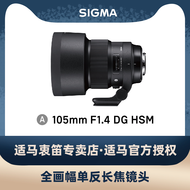 Sigma适马105mm F1.4 DG Art单反相机定焦人物肖像特写全幅镜头