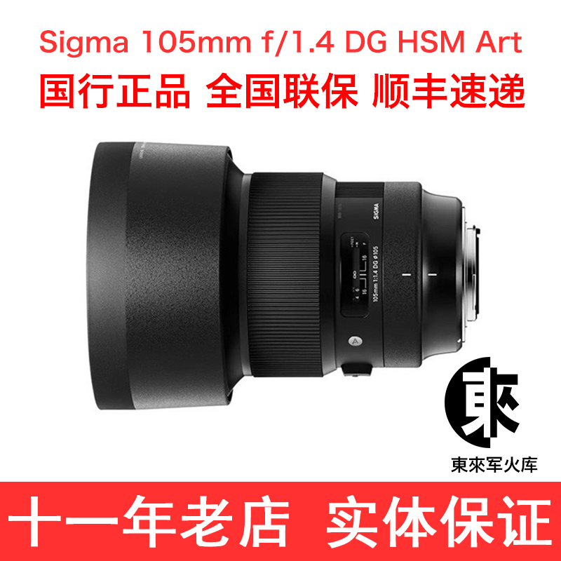 Sigma/适马 105mm F1.4 DG HSM Art 大光圈全画幅定焦头索尼口