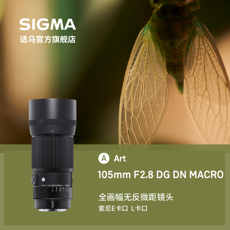 免息分期Sigma/适马105F2.8定焦全幅大光圈微距镜头官方旗舰店