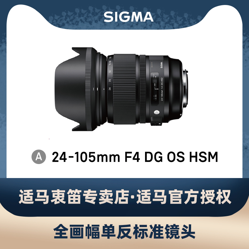 Sigma/适马 24-105mm F4 Art标准变焦挂机人像挂机镜头尼康