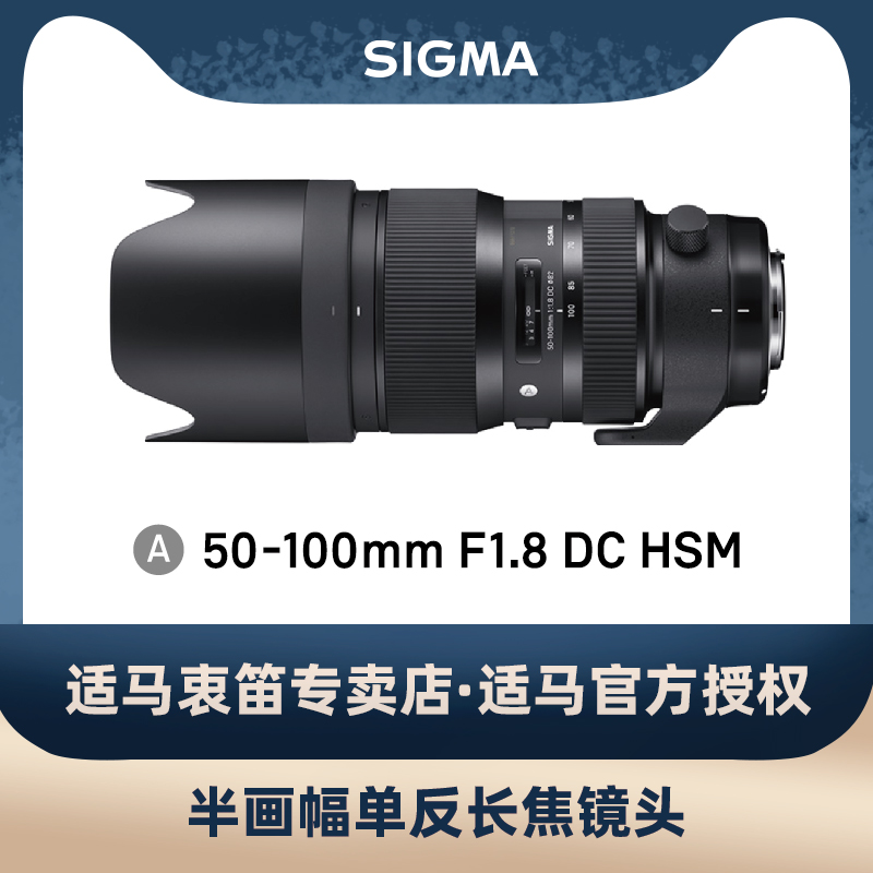 Sigma/适马50-100mm F1.8 DC ART半幅恒定大光圈人像中长焦镜头