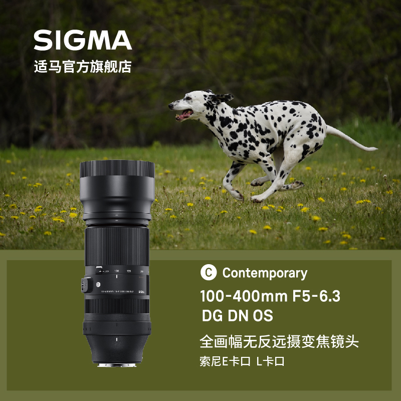 适马sigma 100-400mm F5-6.3索尼全幅轻便防抖长焦演唱会微单镜头