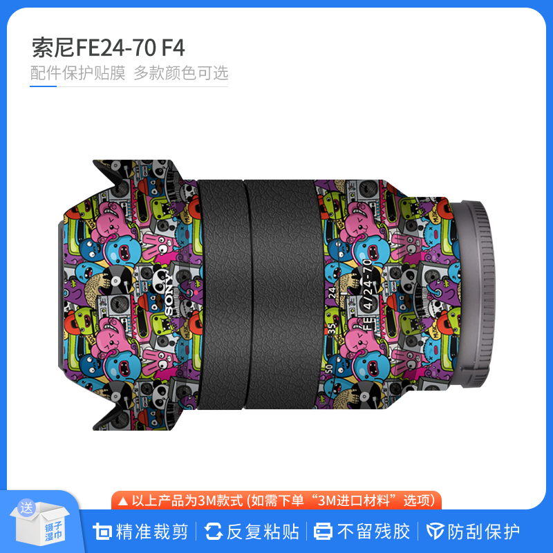 适用于索尼FE24-70F4ZA镜头保护贴膜2470z贴纸碳纤维磨砂卡通贴皮