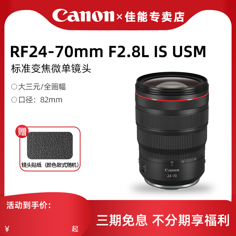 佳能 RF24-70mm F2.8 L IS USM全画幅标准变焦微单相机镜头rf2470
