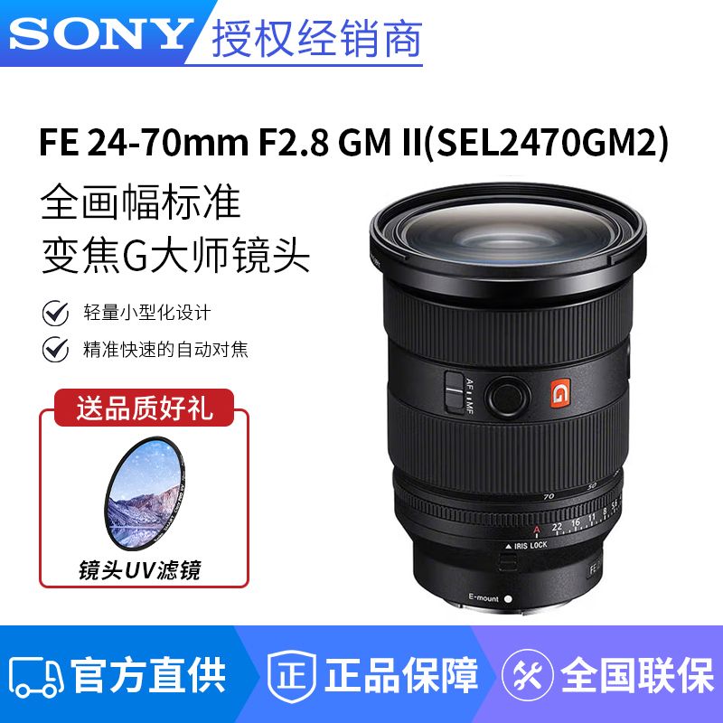 索尼 FE 24-70mm F2.8 GM II 全画幅标准变焦G大师镜头SEL2470GM2