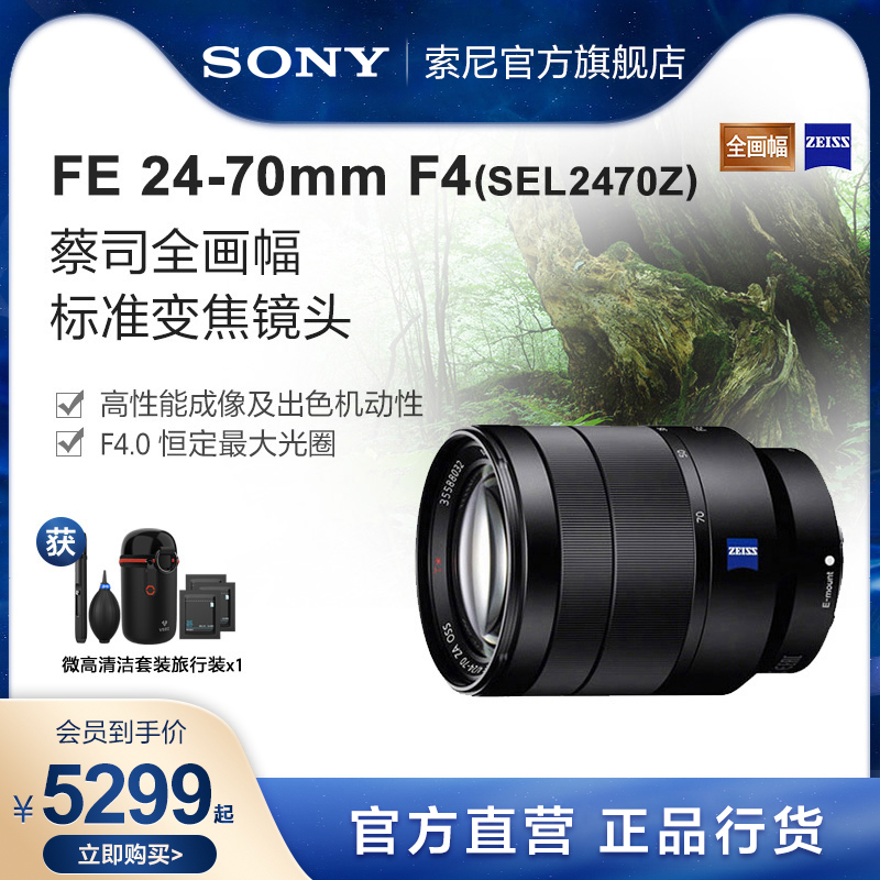Sony/索尼 FE 24-70mm F4 ZA SEL2470Z 蔡司全画幅标准变焦镜头
