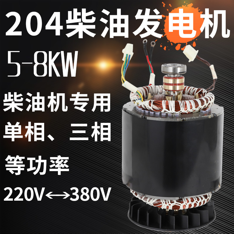 柴油发电机配件大全定子转子线圈5/6/8kw 220V380V单相三相等功率