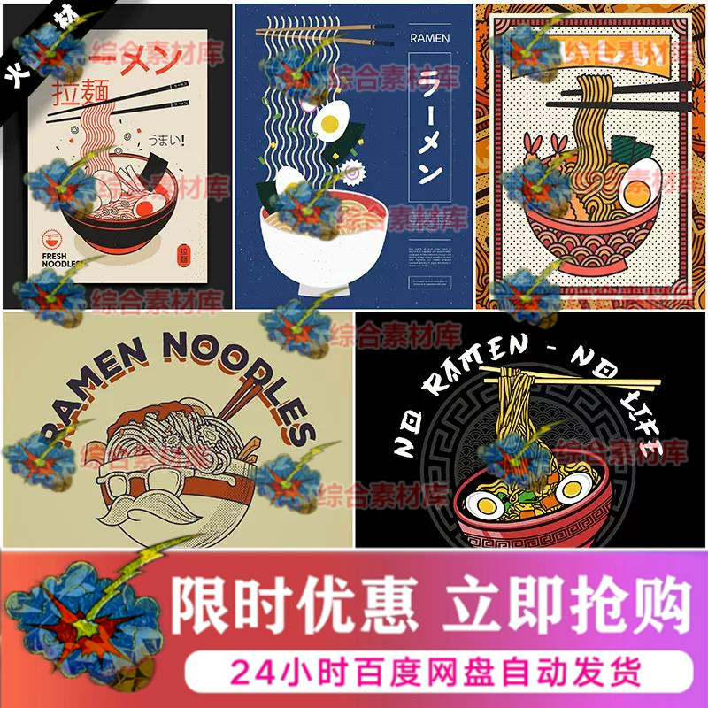 矢量AI手绘卡通日式豚骨拉面海报面条筷子背景插画元素设计素材图