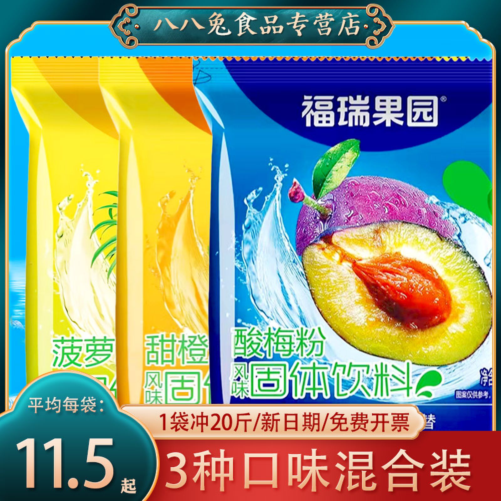 福瑞果园酸梅粉1000g*3袋商用速溶鲜橙粉雪梨柠檬粉酸梅汁果汁粉