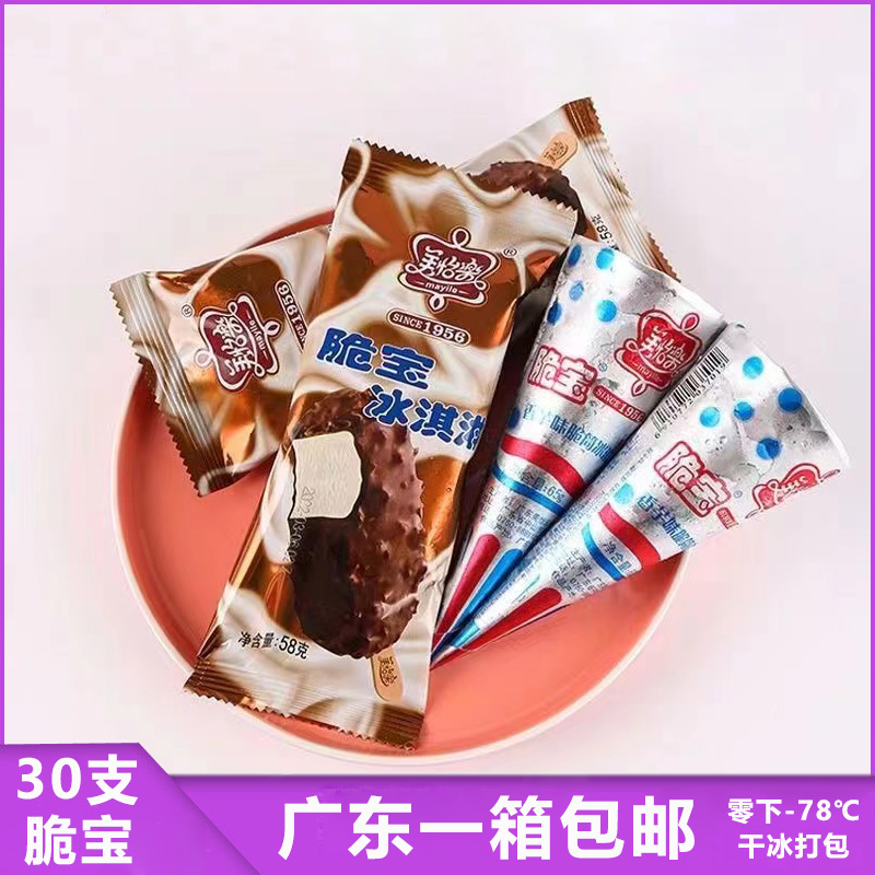【包邮】30支美怡乐脆宝冰淇淋臻爱巧克力脆皮雪糕网红香芋蛋筒