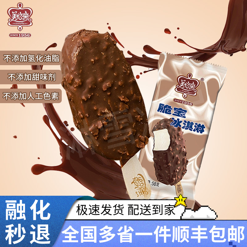 美怡乐冰淇淋脆宝雪糕广东90年代童年回忆广式雪糕臻爱丝滑巧克力