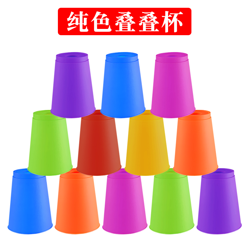 纯色叠叠杯比赛专用无图案竞速飞叠杯幼儿园小学生儿童飞碟杯益智