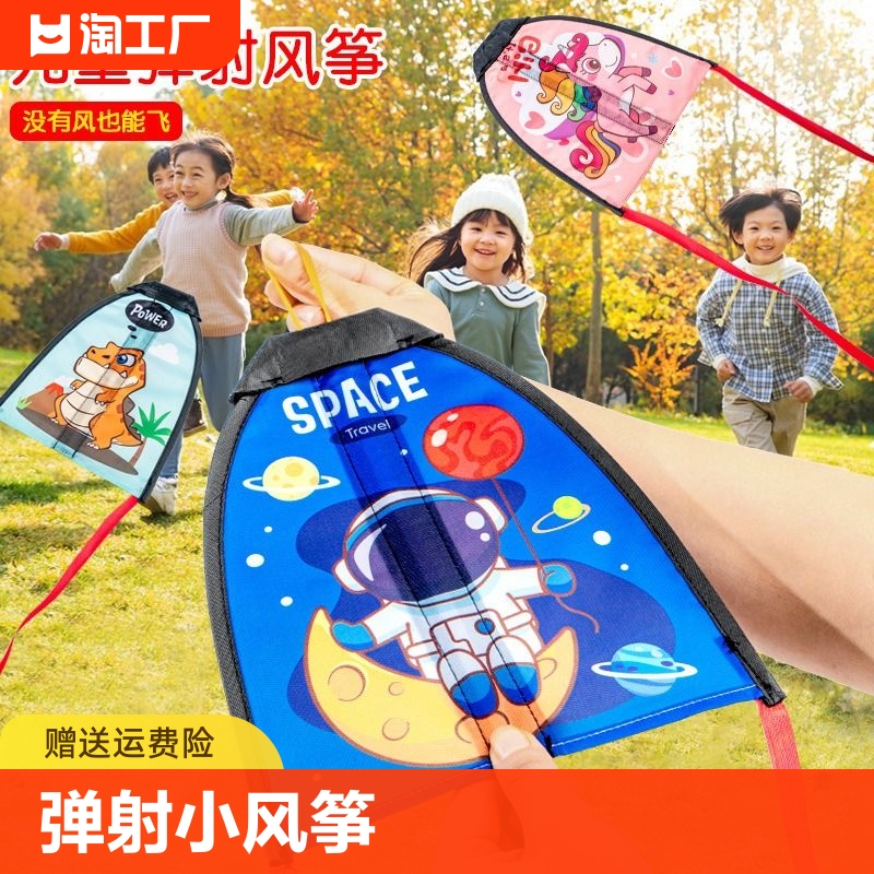 弹射风筝儿童玩具手持弹力皮筋放风筝飞碟户外小男孩女孩图案长尾